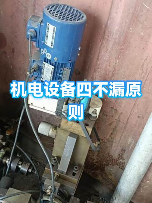 机电设备“四不漏”原则 保障安全运行的核心准则